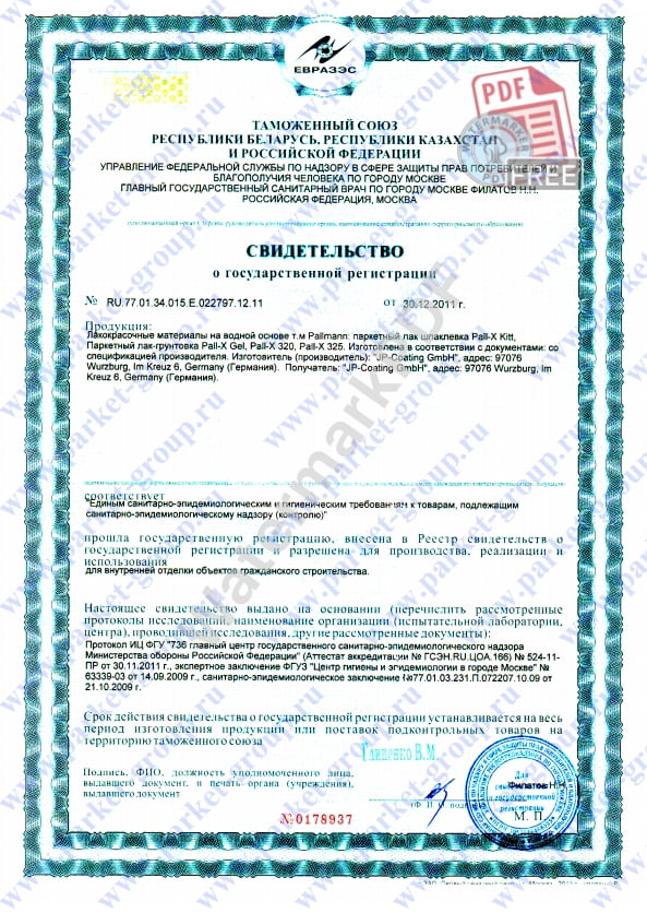 Сертификат на гель и шпатлевку Pallmann