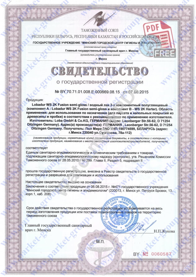 Сертификат на Loba 2k Fusion