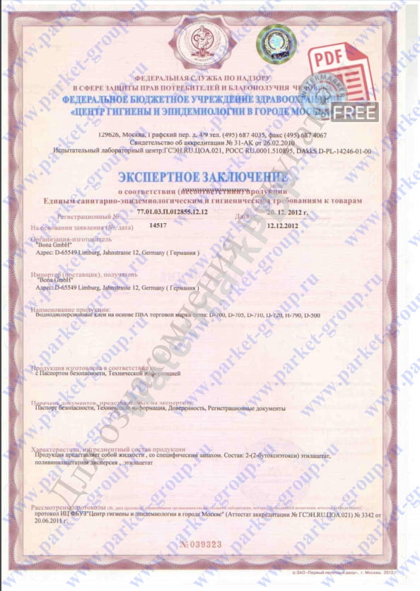 Сертификат на Bona (Германия) водные клеи D-700, D-705, D-710, D-720, H-790, грунтовка D500