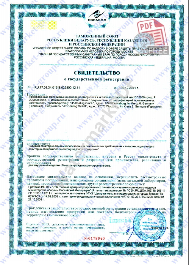 Сертификат на лак DD2000