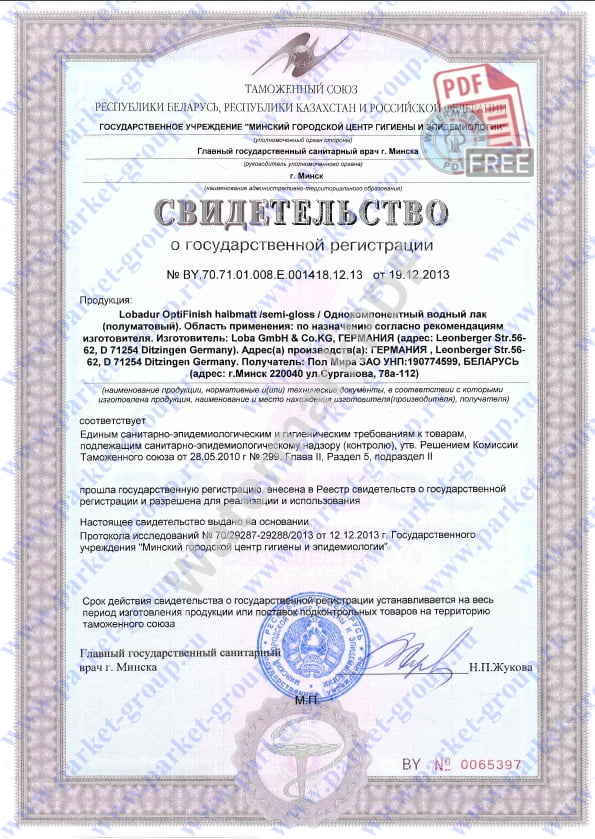 Сертификат на LOBA  OptiFinish