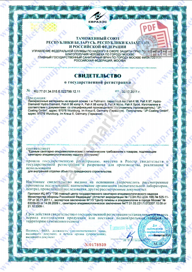 Сертификат на лаки pallmann 96,97,98