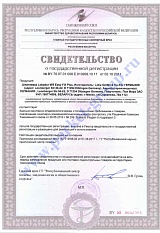 Сертификат на LOBA EasyFillPlus